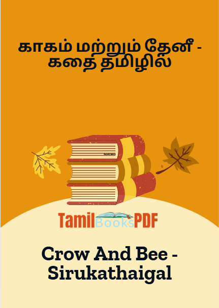 காகம் மற்றும் தேனீ – கதை தமிழில் – Crow And Bee – Sirukathaigal