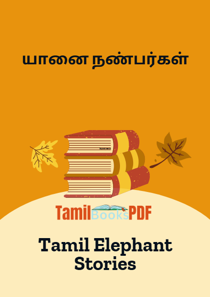 Books யானை நண்பர்கள் – Tamil Elephant Stories
