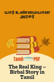 The Real King – Birbal Story in Tamil- யார் உண்மையான அரசர்