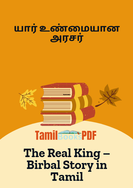 The Real King – Birbal Story in Tamil- யார் உண்மையான அரசர் The Real King – Birbal Story in Tamil- யார் உண்மையான அரசர்