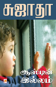 Austin Illam By Sujatha Austin Illam By Sujatha
