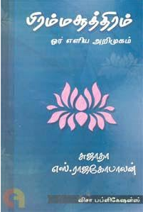 Brahma Soothram Oru Eliya Arimugam By Sujatha Brahma Soothram Oru Eliya Arimugam By Sujatha