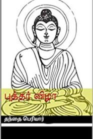 Buththar Vizha By Periyar