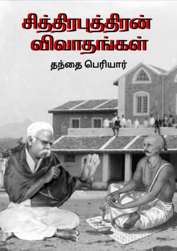 Chithiraputhiran Vivadhangal By Periyar Chithiraputhiran Vivadhangal By Periyar