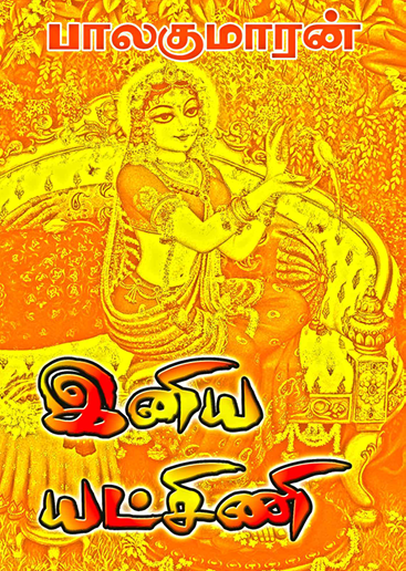 Iniya Yatchini By Balakumaran