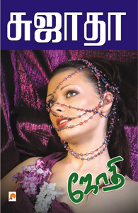 Jothi By Sujatha Jothi By Sujatha