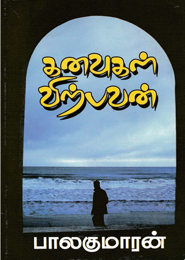 Kanavugal Virpavan By Balakumaran