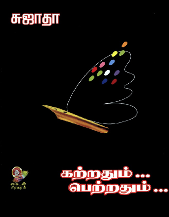Books Katrathum Petrathum By Sujatha