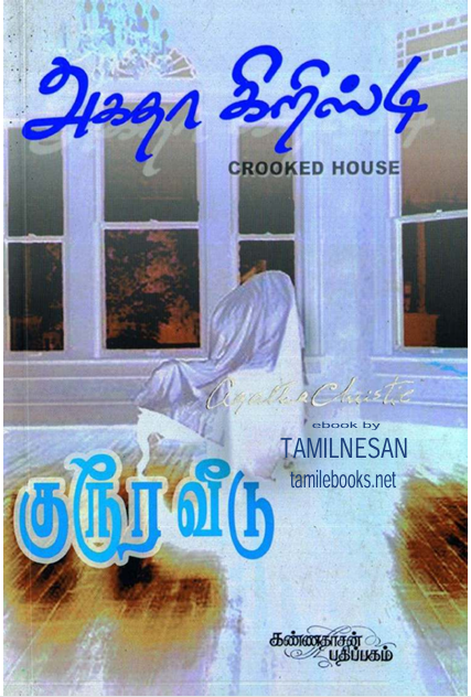 Kuroora Veedu By Agatha Christie Kuroora Veedu By Agatha Christie