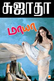 Maaya By Sujatha