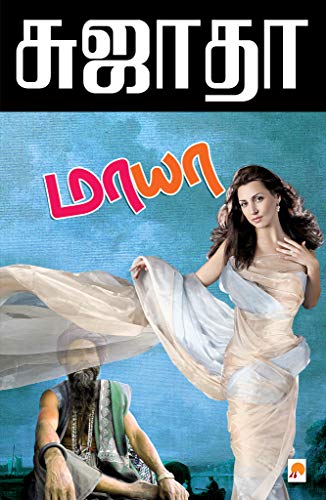 Maaya By Sujatha Maaya By Sujatha