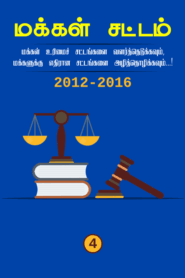 Makkal Sattam Tamil Books PDF