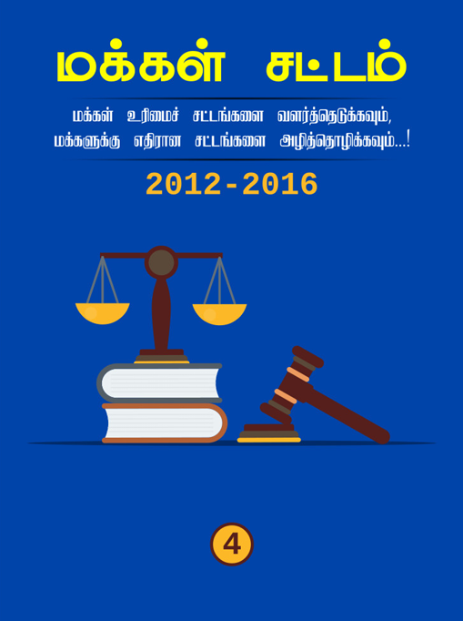Makkal Sattam Tamil Books PDF