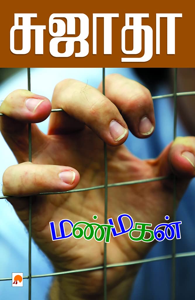 Manmagan By Sujatha