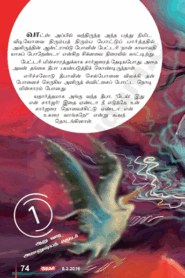 Maya Tharisanam By Indra Soundar Rajan