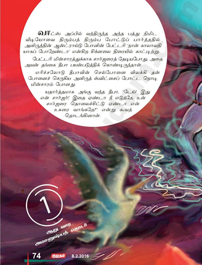 Maya Tharisanam By Indra Soundar Rajan