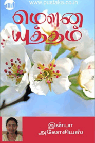 Mouna Yutham By Infaa Alocious