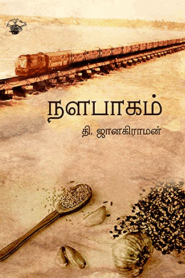 Nalabagam by Thi. Janakiraman