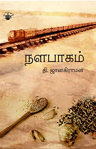 Nalabagam by Thi. Janakiraman