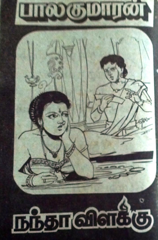 Nanda Vilakku by Balakumaran