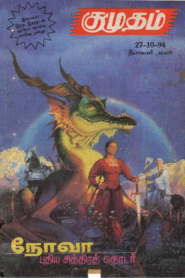 Noah By Sujatha