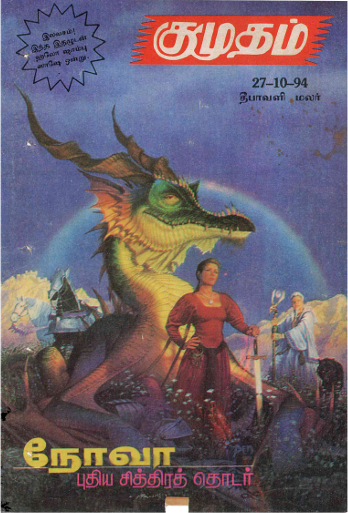 Noah By Sujatha