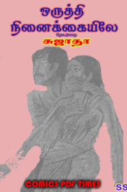 Orutthi Ninaikkaiyile By Sujatha