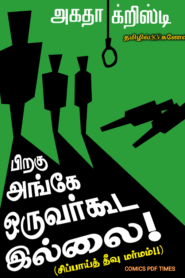 Piragu Angu Oruvar Kooda Illai By Agatha Christie