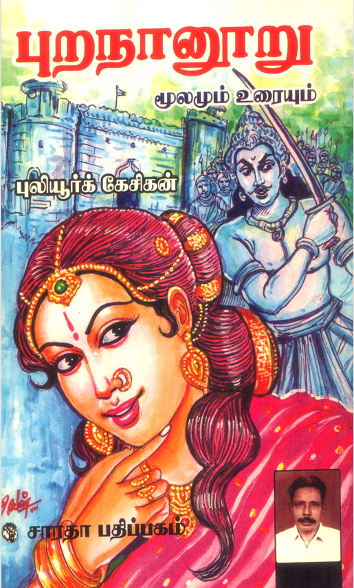 Purananuru Tamil Books PDF