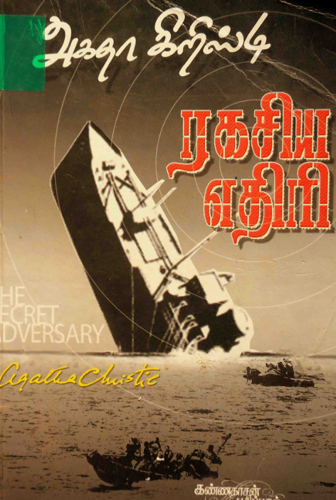 Books Ragasiaya Ethiri By Agatha Christie