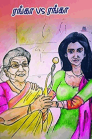 Ranga Vs Ranga By Ajudhya Kanthan