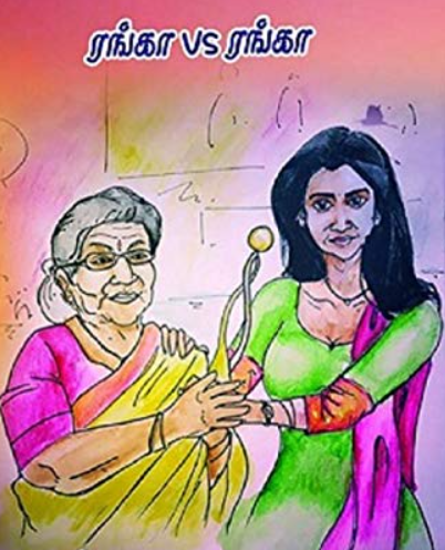 Ranga Vs Ranga By Ajudhya Kanthan