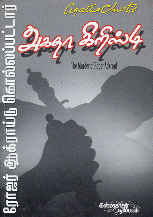 Rojar Agraidu Kollapattar By Agatha Christie Rojar Agraidu Kollapattar By Agatha Christie
