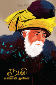 Rumi’s Masnavi By Ishaq
