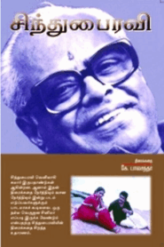 Sindhu Bairavi By K. Balachander