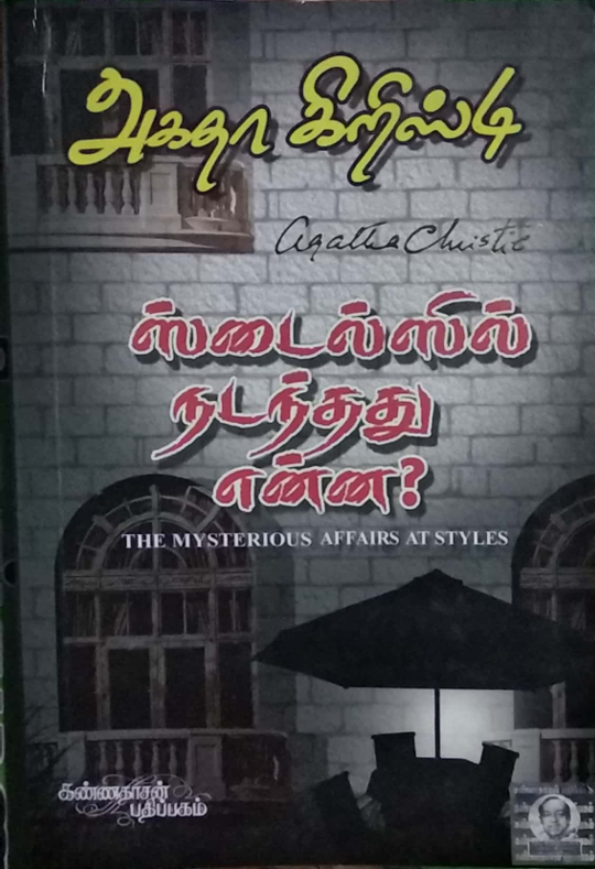 Stylesil Nadanthathu Enna By Agatha Christie