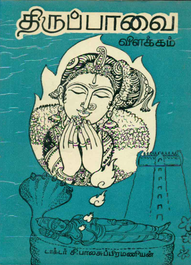 Thiruppavai By Andal Thiruppavai By Andal