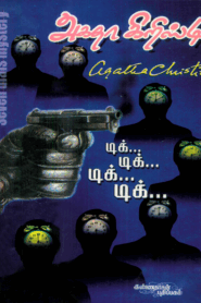 Tik Tiik Tik By Agatha Christie