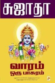 Vaaram Oru Paasuram by Sujatha