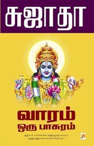 Vaaram Oru Paasuram by Sujatha Vaaram Oru Paasuram by Sujatha