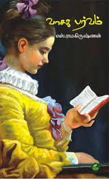 Vaasaka Parvam By S. Ramakrishnan
