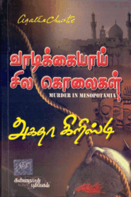 Vadikaiyai Sila Kolaigal By Agatha Christie