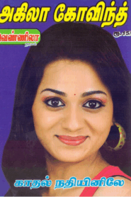 Kadhal Nadhiyinile By Akila Govind
