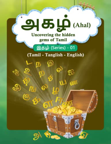 அகழ் By Ahal Easy Learning