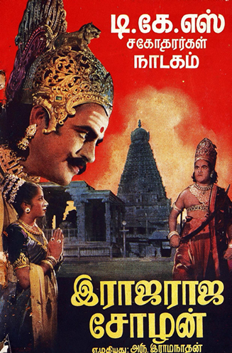 இராஜ ராஜ சோழன் - அரு இராமநாதன் இராஜ ராஜ சோழன் – அரு இராமநாதன்
