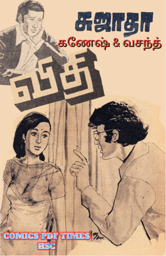 விதி கணேஷ் & வசந்த் By Sujatha விதி கணேஷ் & வசந்த் By Sujatha