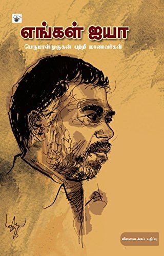 Engal Iyya By Perumal Murugan