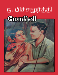 Mohini By N. Pichamoorthy Mohini By N. Pichamoorthy