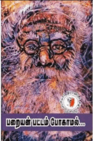 Parayan Pattam Pogamal By Periyar