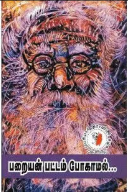Parayan Pattam Pogamal By Periyar Parayan Pattam Pogamal By Periyar